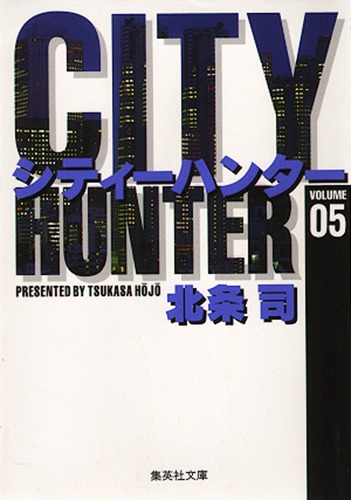 City Hunter（シティー・ハンター）5画像