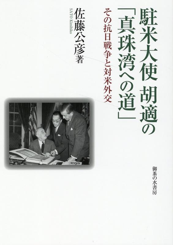 販促アイテム 【新品】明治期の米日外交史観 第5巻 国際的現代日本