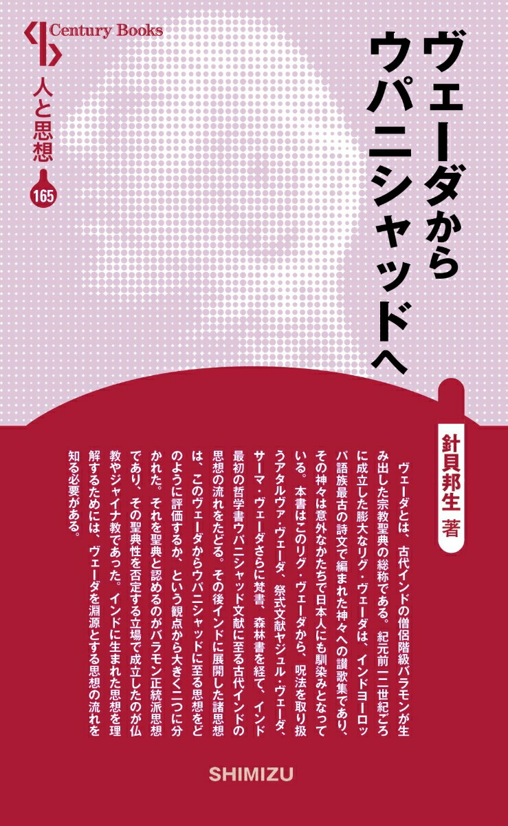 【中古】 リグ・ヴェーダ讃歌/岩波書店/辻直四郎 リグ・ヴェーダ讃歌(辻直四郎 訳) / 古本、中古本、古書籍の通販