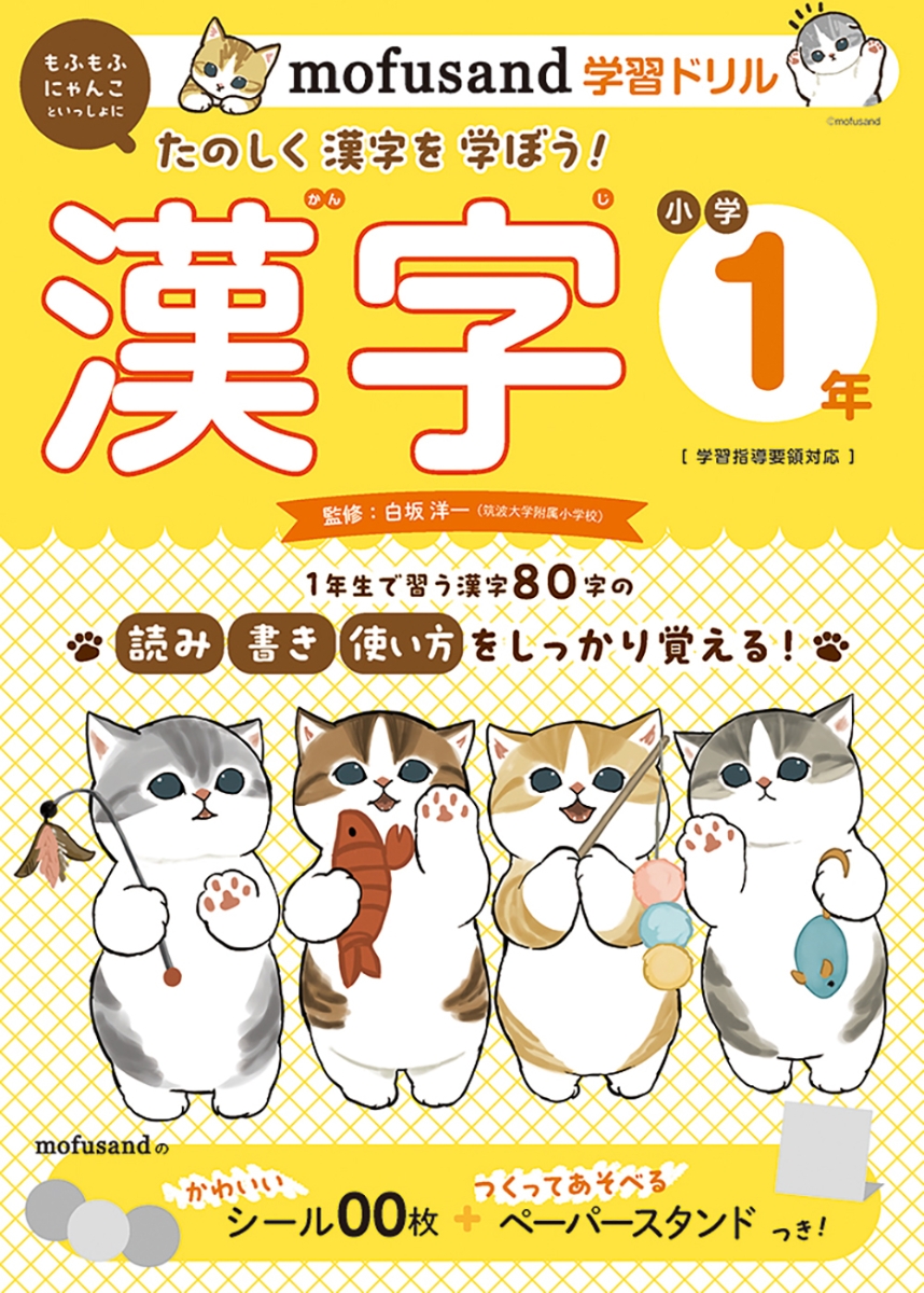 1年 計算ドリル 漢字ドリル 学習ドリル - 語学・辞書・学習参考書