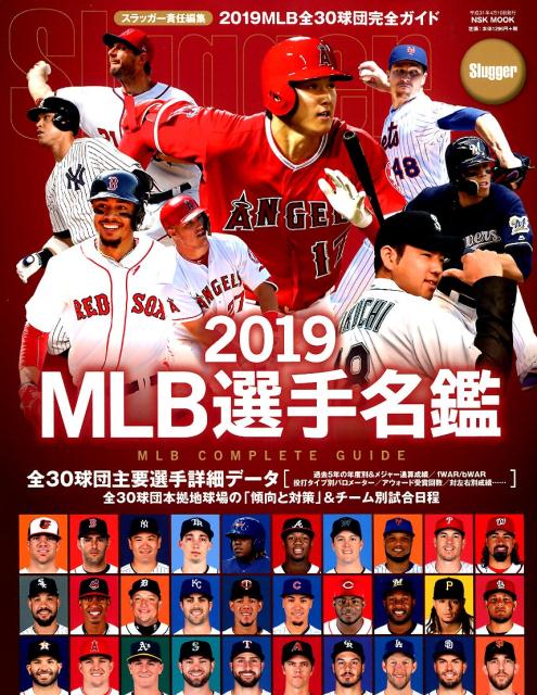 楽天ブックス: MLB選手名鑑（2019） - MLB COMPLETE GUIDE