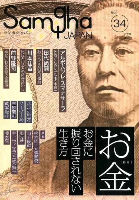 楽天ブックス サンガジャパン Vol 34 winter 本