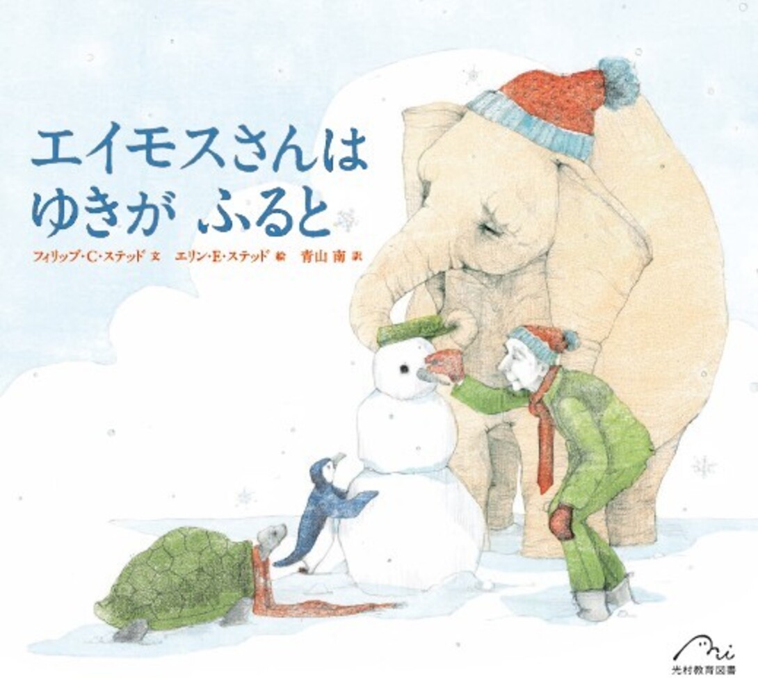 エイモスさんは ゆきがふると画像