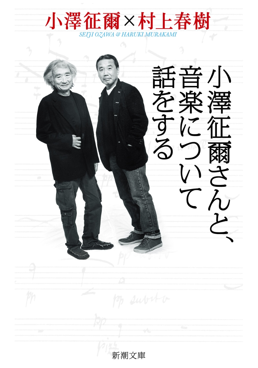 小澤征爾さんと、音楽について話をする画像