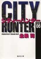 City Hunter（シティー・ハンター）6画像