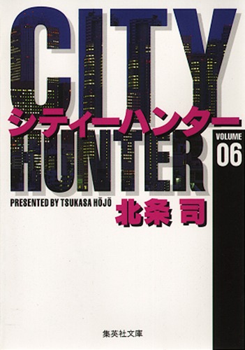 City Hunter（シティー・ハンター）6画像