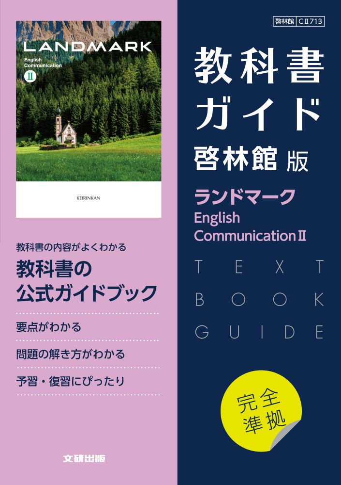 新課程） 教科書ガイド 数研出版版「高等学校 古典探究［古文分野