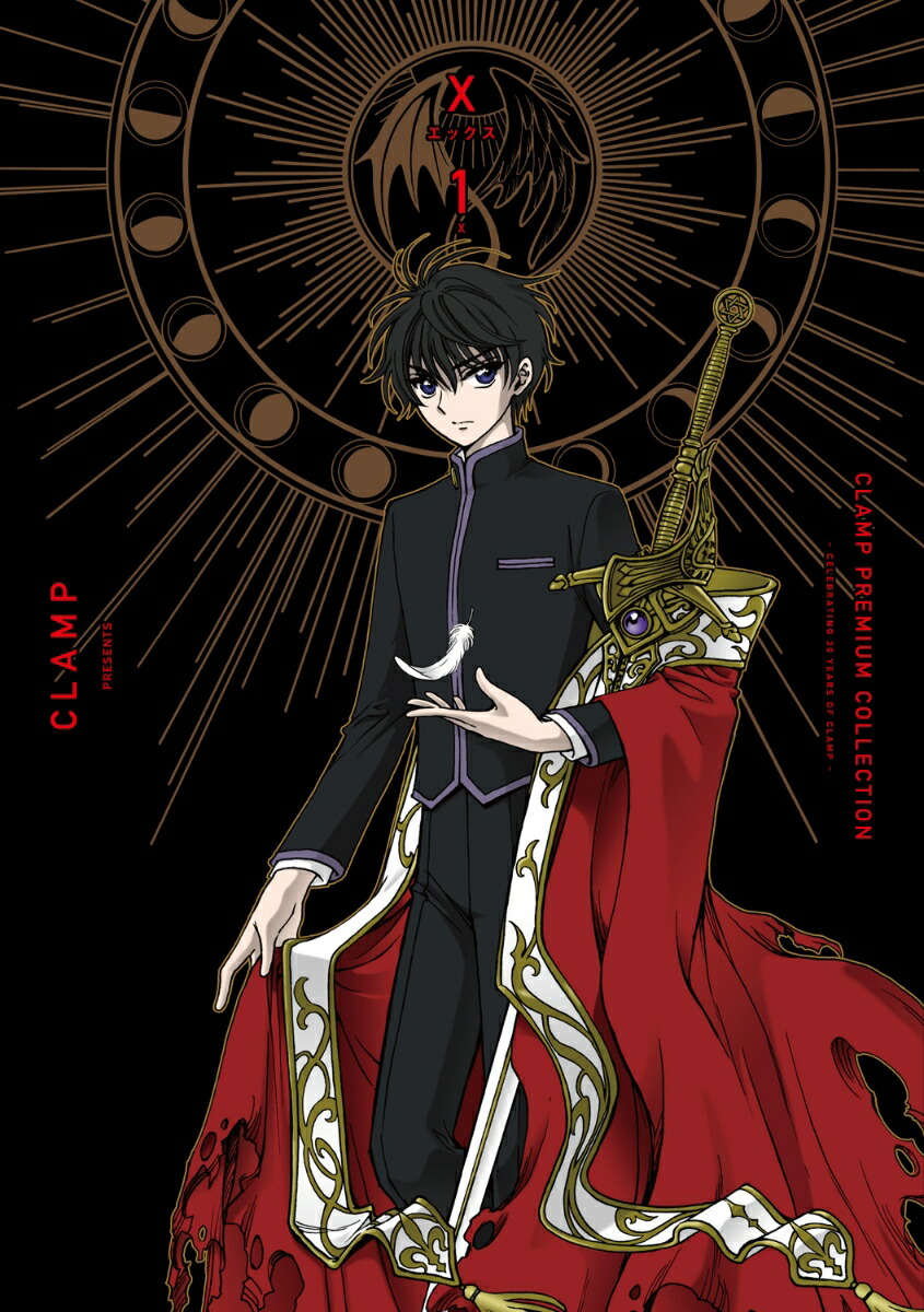 楽天ブックス: CLAMP PREMIUM COLLECTION X （1） - CLAMP - 9784041131664 : 本