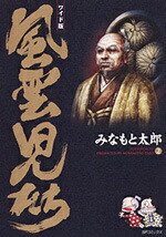 風雲児たち（第2巻）画像