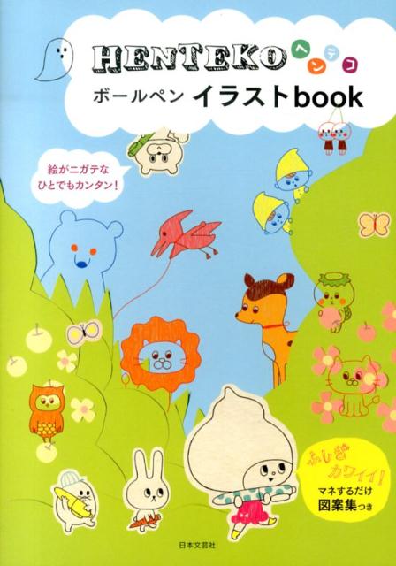 HENTEKOܡڥ󥤥饹book[ʸݼ]