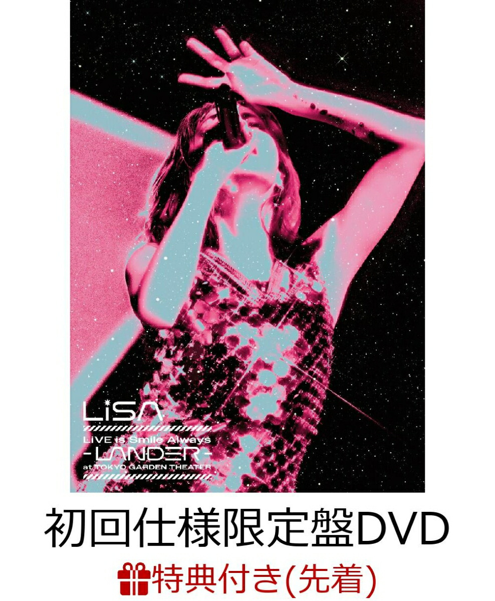 【先着特典】LiVE is Smile Always〜LANDER〜 at TOKYO GARDEN THEATER(初回仕様限定盤DVD)(オリジナルA5クリアファイル)画像