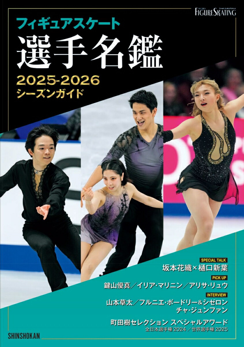 Figure Skaters Directory 2025-2026 Season Guide
