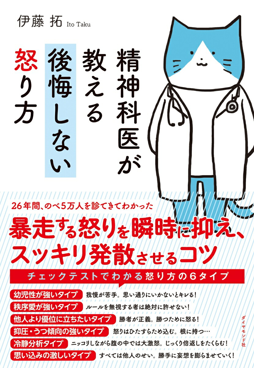 楽天ブックス 精神科医が教える 後悔しない怒り方 伊藤 拓 本