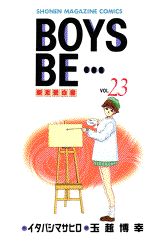 BOYS BE…〜新恋愛白書〜(23) 表紙