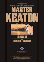 MASTERキートン 完全版（6）画像