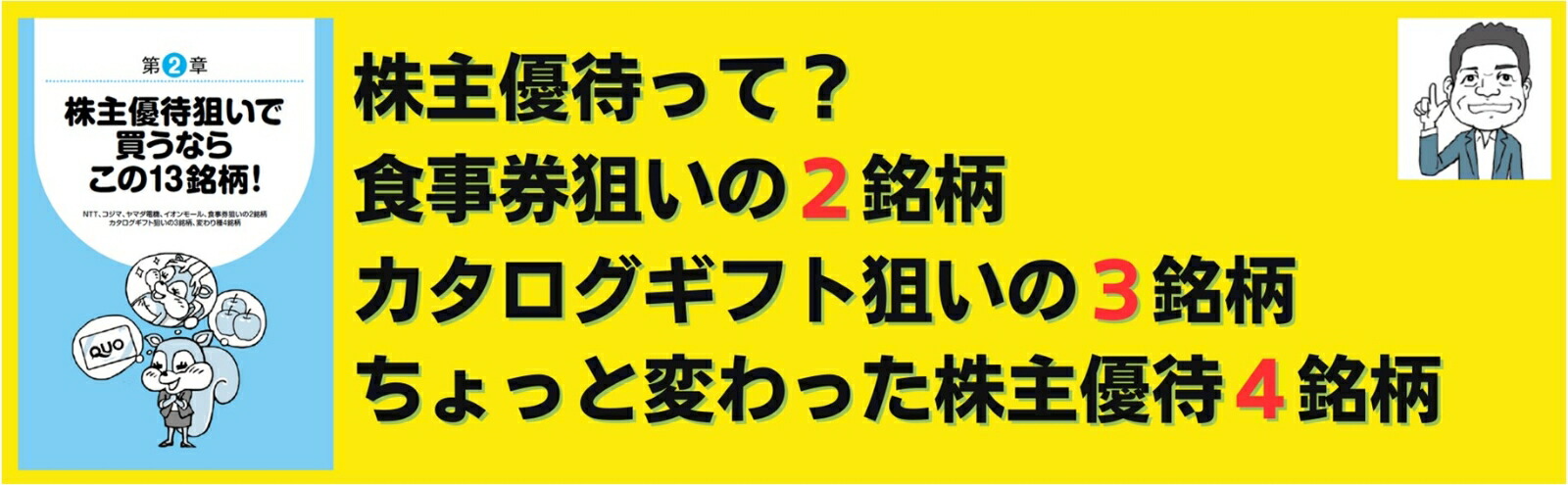 つみたてよりも個別株！新NISAこの10銘柄を買いなさい！（扶桑社ムック）[佐藤治彦]