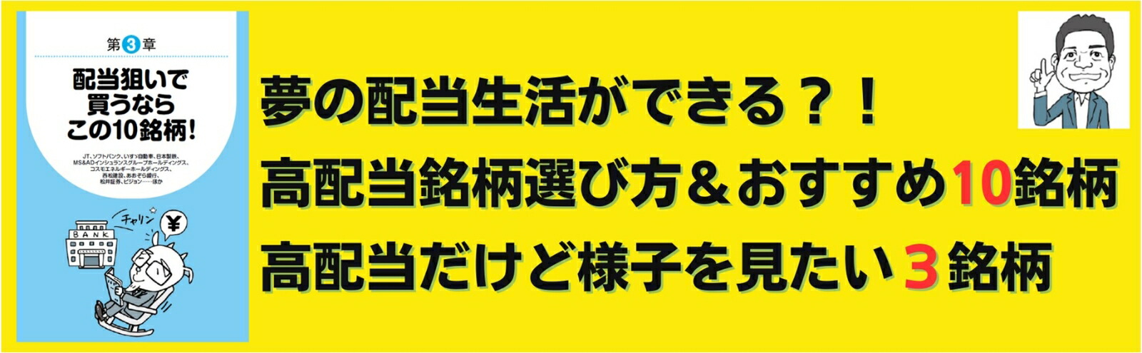 つみたてよりも個別株！新NISAこの10銘柄を買いなさい！（扶桑社ムック）[佐藤治彦]