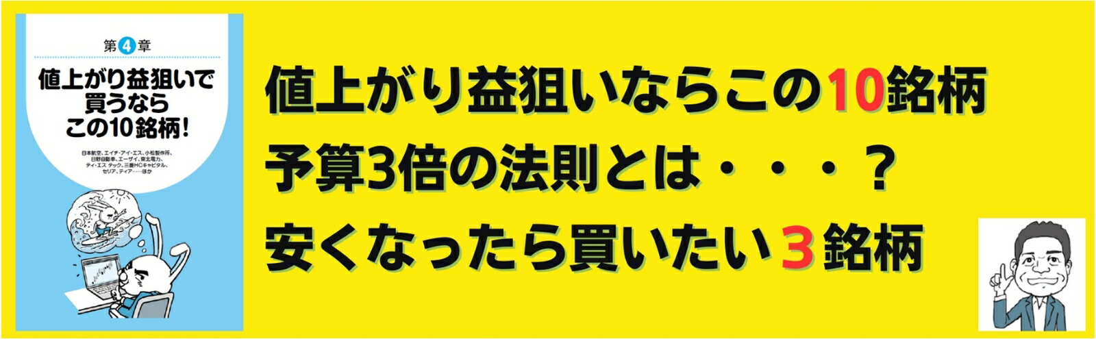 つみたてよりも個別株！新NISAこの10銘柄を買いなさい！（扶桑社ムック）[佐藤治彦]