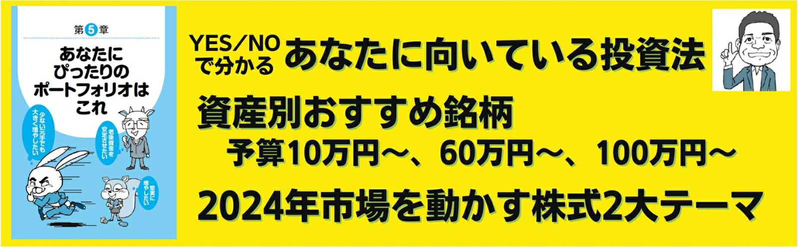 つみたてよりも個別株！新NISAこの10銘柄を買いなさい！（扶桑社ムック）[佐藤治彦]