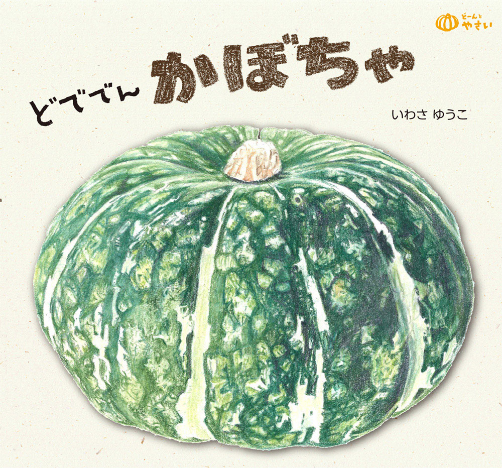 ɤǤǤ󤫤ܤʤɡȤ䤵[蘆椦]