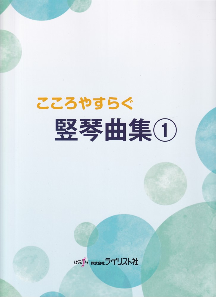 こころやすらぐ竪琴曲集（1）画像