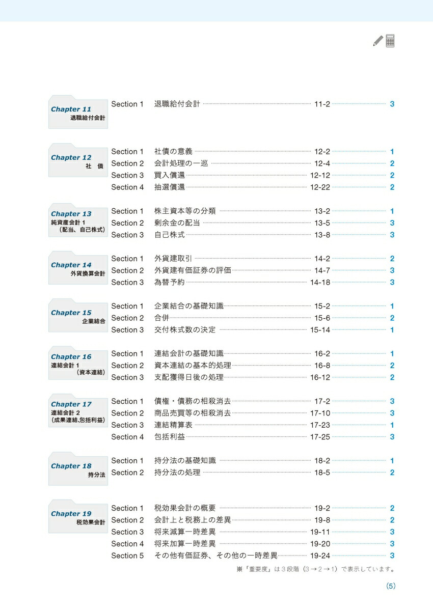 楽天ブックス 日商簿記1級とおるテキスト商業簿記 会計学1基礎編 ネットスクール株式会社 本