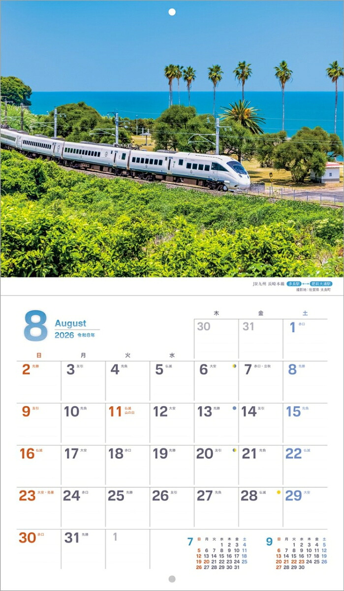 『ぶらり鉄道の旅』2026カレンダー壁掛け鉄道風景【小型210×245】（写真工房カレンダー）