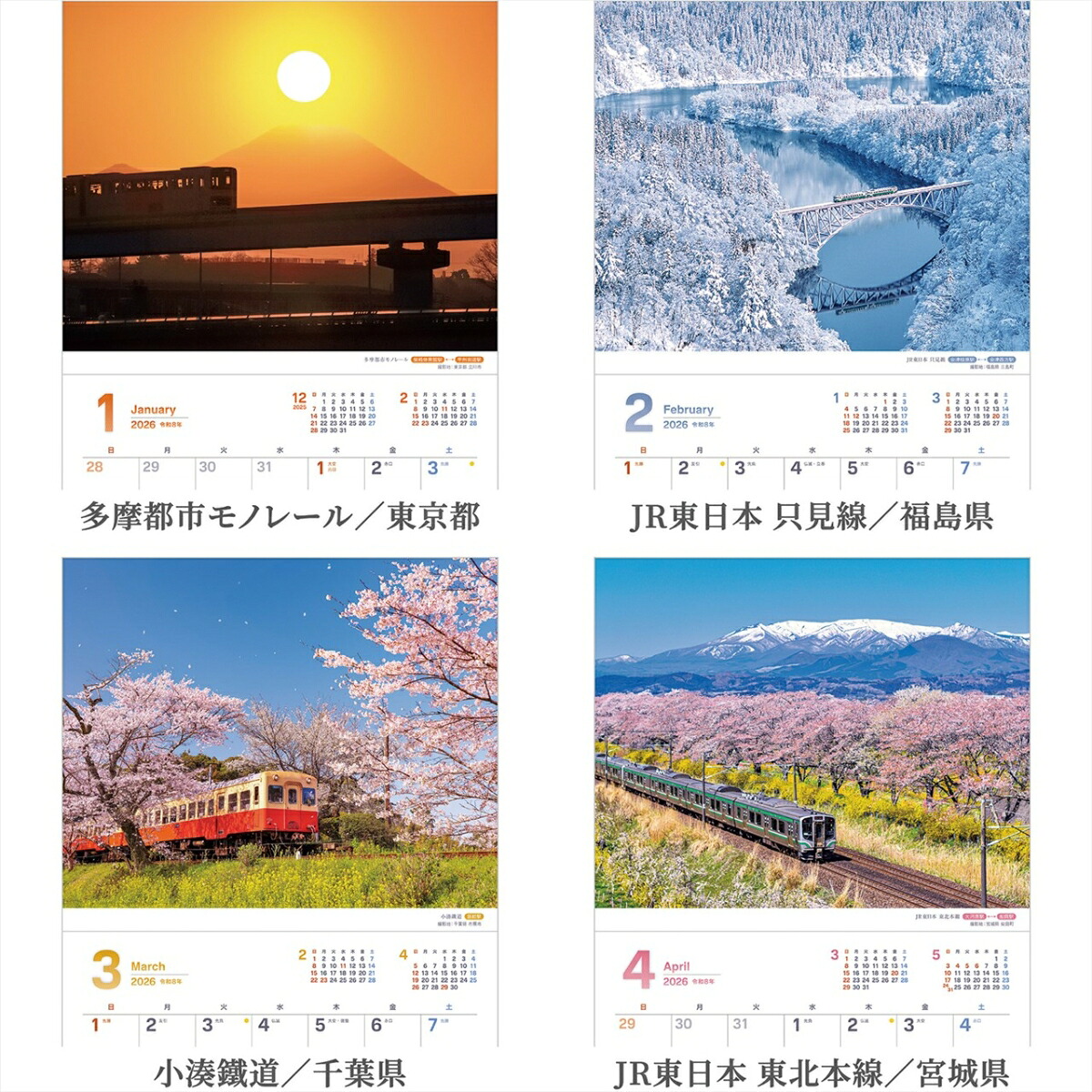 『ぶらり鉄道の旅』2026カレンダー壁掛け鉄道風景【小型210×245】（写真工房カレンダー）