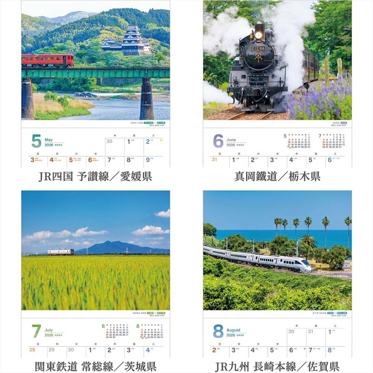 『ぶらり鉄道の旅』2026カレンダー壁掛け鉄道風景【小型210×245】（写真工房カレンダー）
