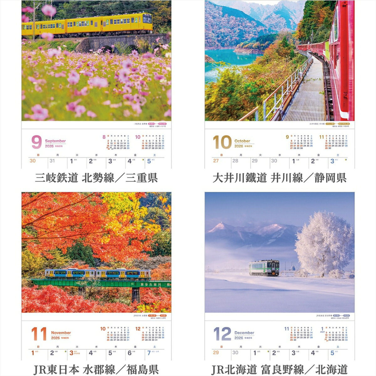 『ぶらり鉄道の旅』2026カレンダー壁掛け鉄道風景【小型210×245】（写真工房カレンダー）