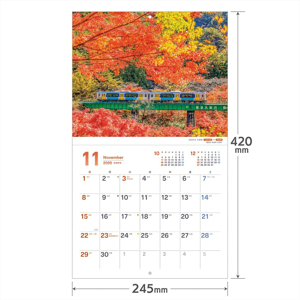 『ぶらり鉄道の旅』2026カレンダー壁掛け鉄道風景【小型210×245】（写真工房カレンダー）