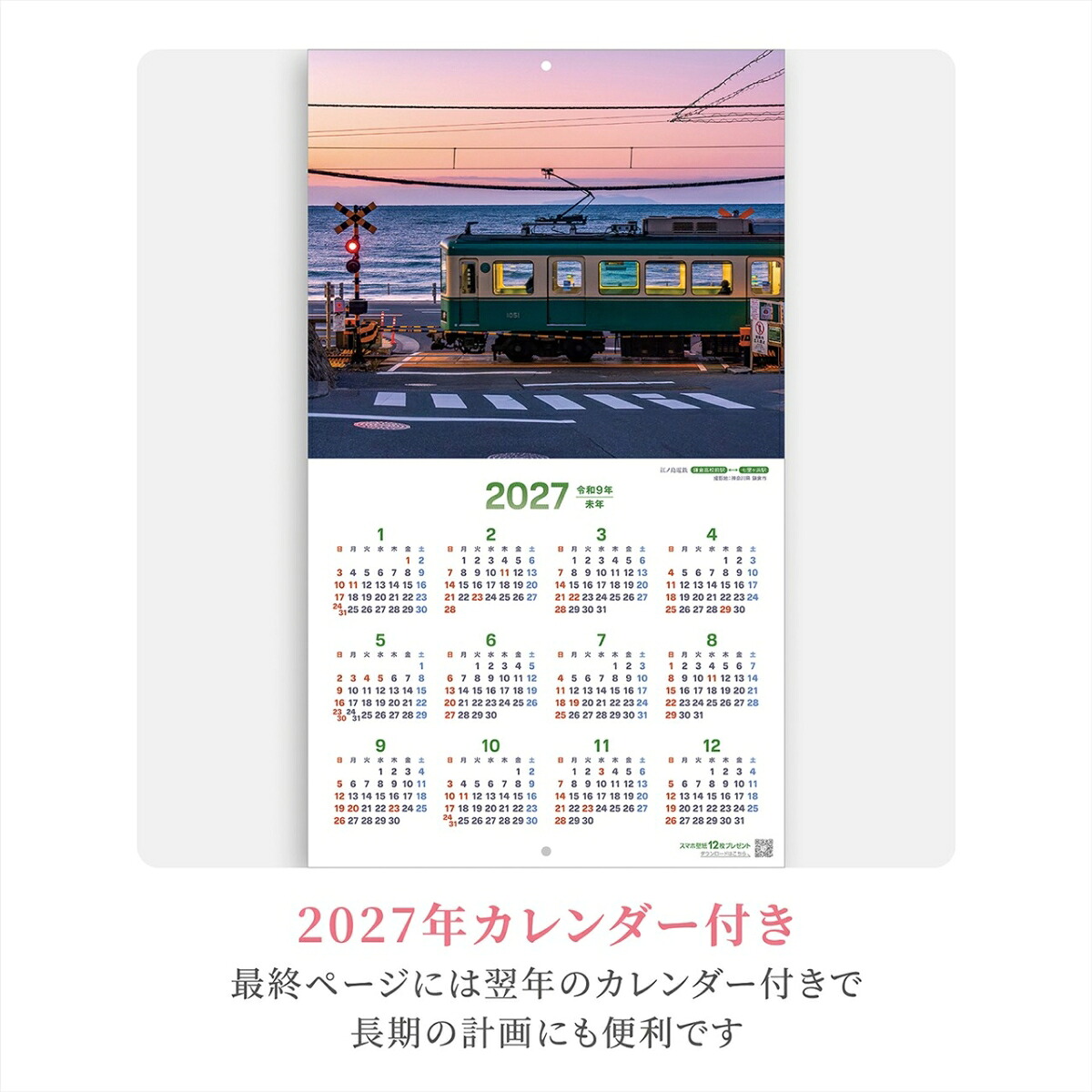 『ぶらり鉄道の旅』2026カレンダー壁掛け鉄道風景【小型210×245】（写真工房カレンダー）