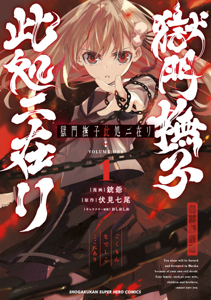 獄門撫子此処ニ在リ（1）画像