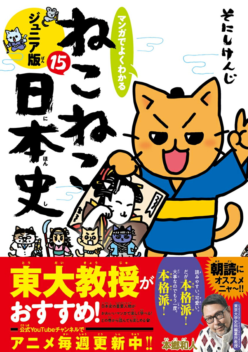 マンガでよくわかる　ねこねこ日本史　ジュニア版15画像