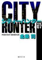 City Hunter（シティー・ハンター）7画像