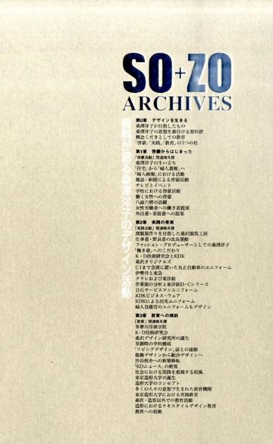 楽天ブックス So Zo Archives 資料が語る桑澤洋子のデザイン活動 桑沢文庫出版委員会 本