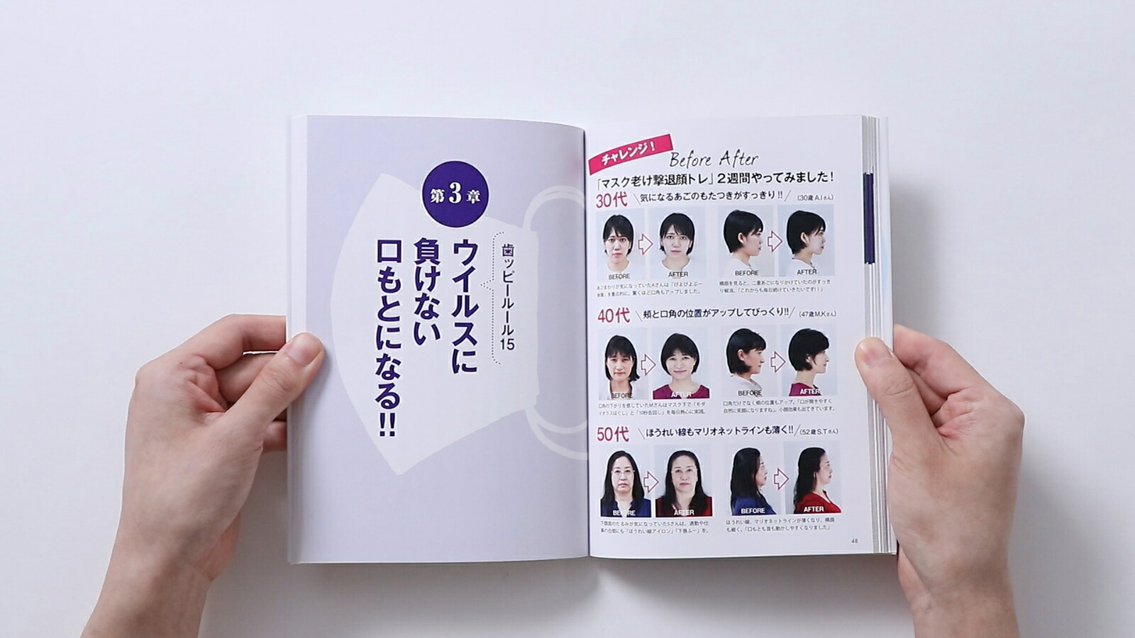 マスクしたまま30秒!!マスク老け撃退顔トレ[石井さとこ]