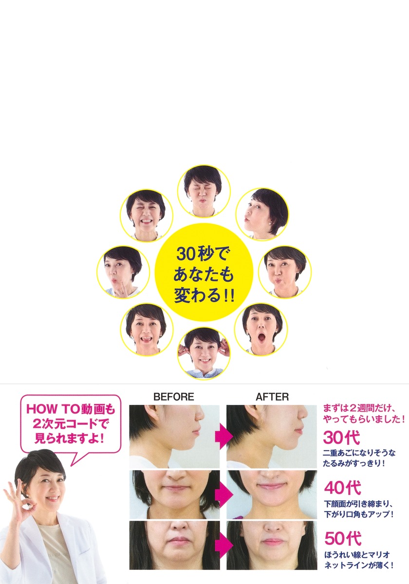 マスクしたまま30秒!!マスク老け撃退顔トレ[石井さとこ]