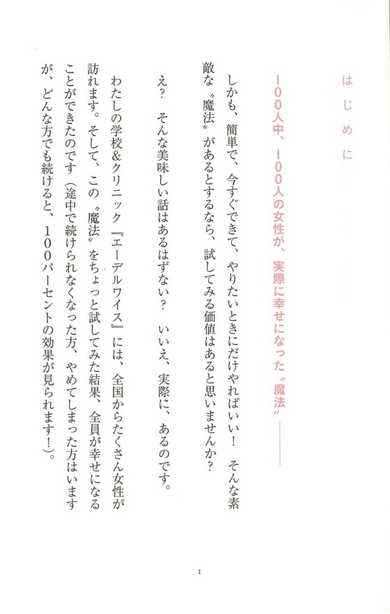 楽天ブックス あなたがあなたのためにできる最高のこと 上原愛加 本