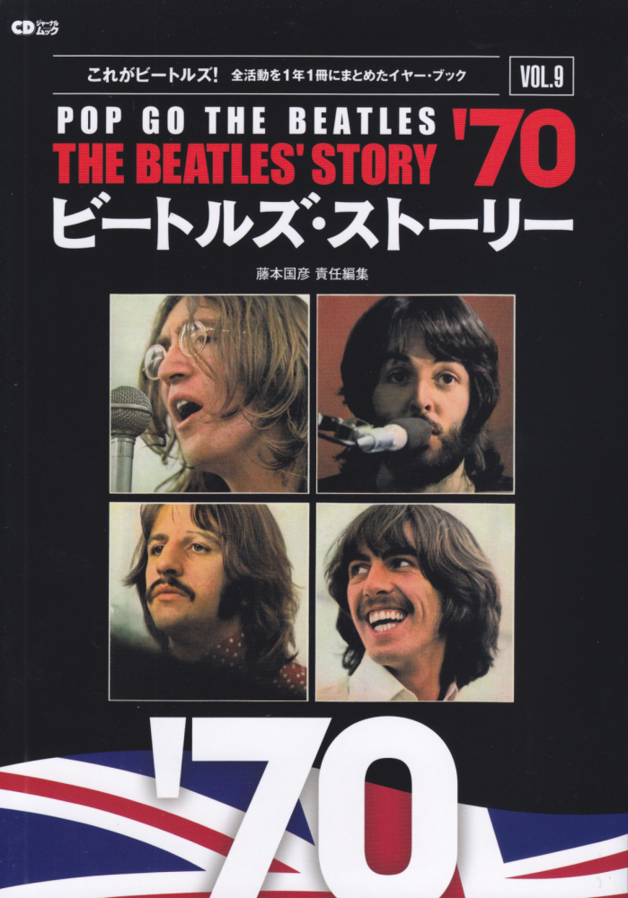 ザ・ビートルズ 1967年～1970年』 2023エディション 完全生産限定盤 - 洋楽