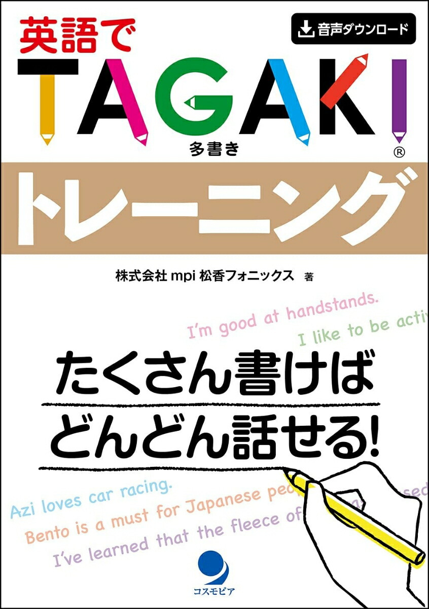 楽天ブックス 英語でtagaki トレーニング 本