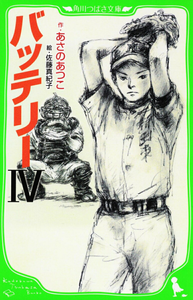 バッテリーIV画像