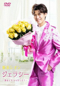 ジェラシー 〜運命にKiss をしよう〜画像