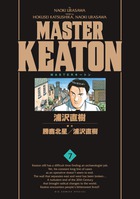 MASTERキートン 完全版（7）画像