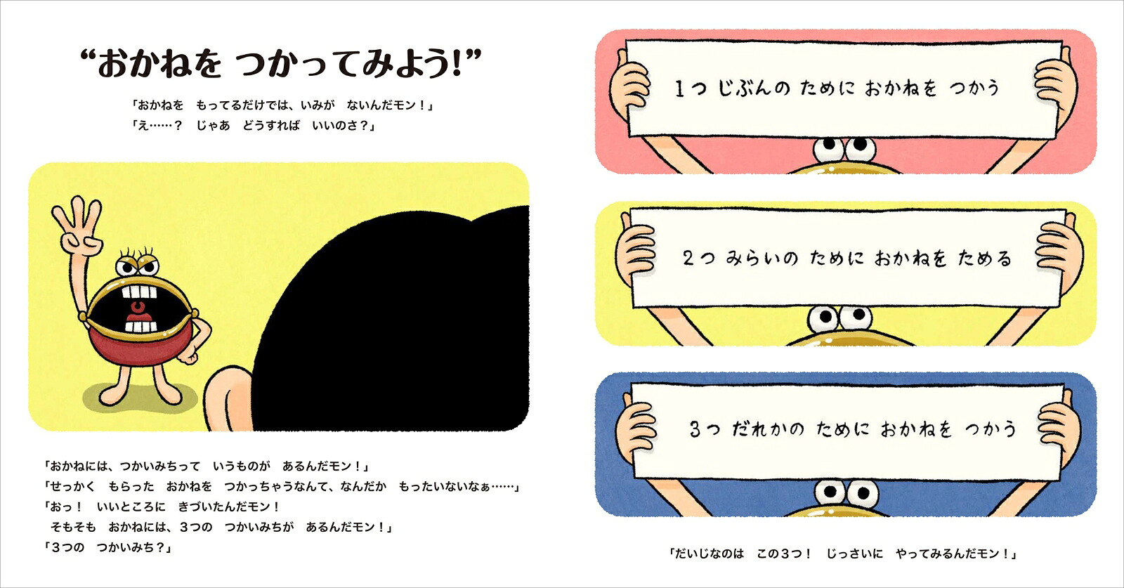 おかねにようかい？[おおのこうへい]