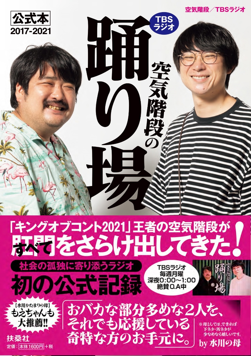 送料無料】 空気階段 無修正 単独ライブ ポストカード 大阪限定 かたまり もぐら コント