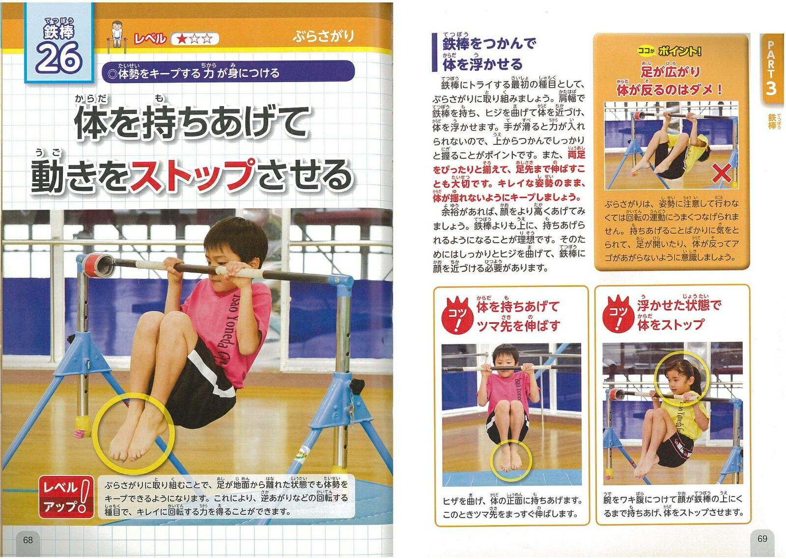 楽天ブックス 体育のにがてを克服 小学生の運動 上達のコツ50 とび箱 鉄棒 マット なわとび かけっこ 米田 功 本