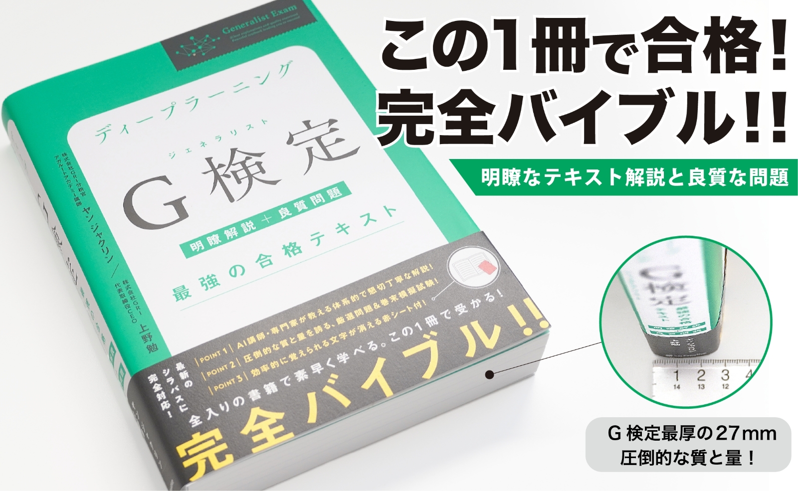 ディープラーニングＧ検定（ジェネラリスト）最強の合格テキスト 明瞭