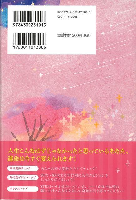 楽天ブックス バーゲン本 書くだけで奇跡を起こす引き寄せレッスン イヴルルド 遥華 本