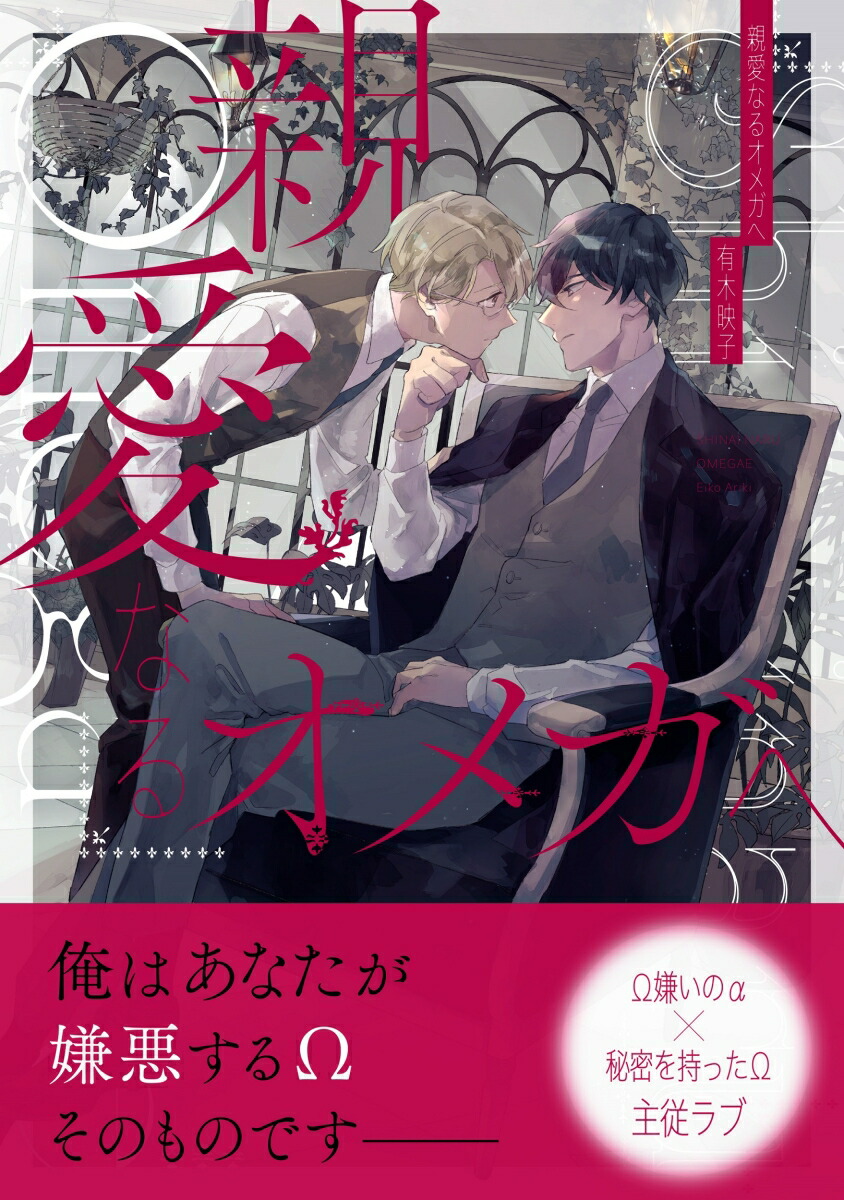 �ư��ʤ륪�ᥬ�ء�B's-LOVEYCOMICS��[ͭ�ڱǻ�]